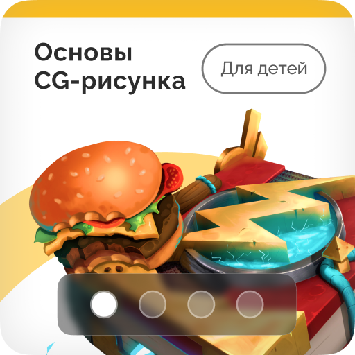 Основы cg рисунка курсы