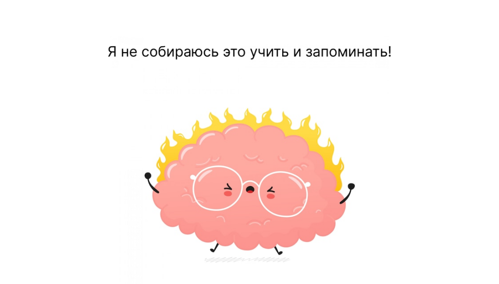 Обучаемся новому правильно: 4 совета, чтобы все запомнить и не забывать 6 Мем про работу мозга