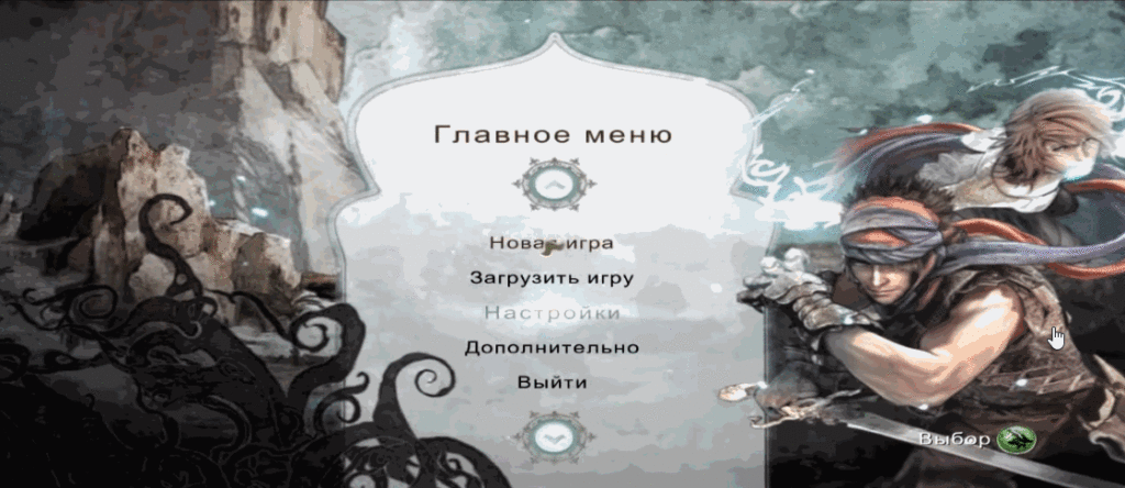 Подсветка кнопок в игре Prince of Persia