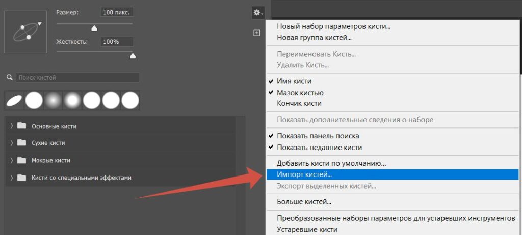 Добавление наборов кистей в Фотошоп