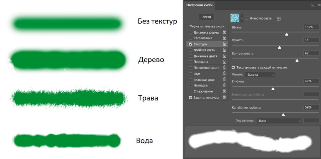 Настройка текстуры кисти в Фотошоп