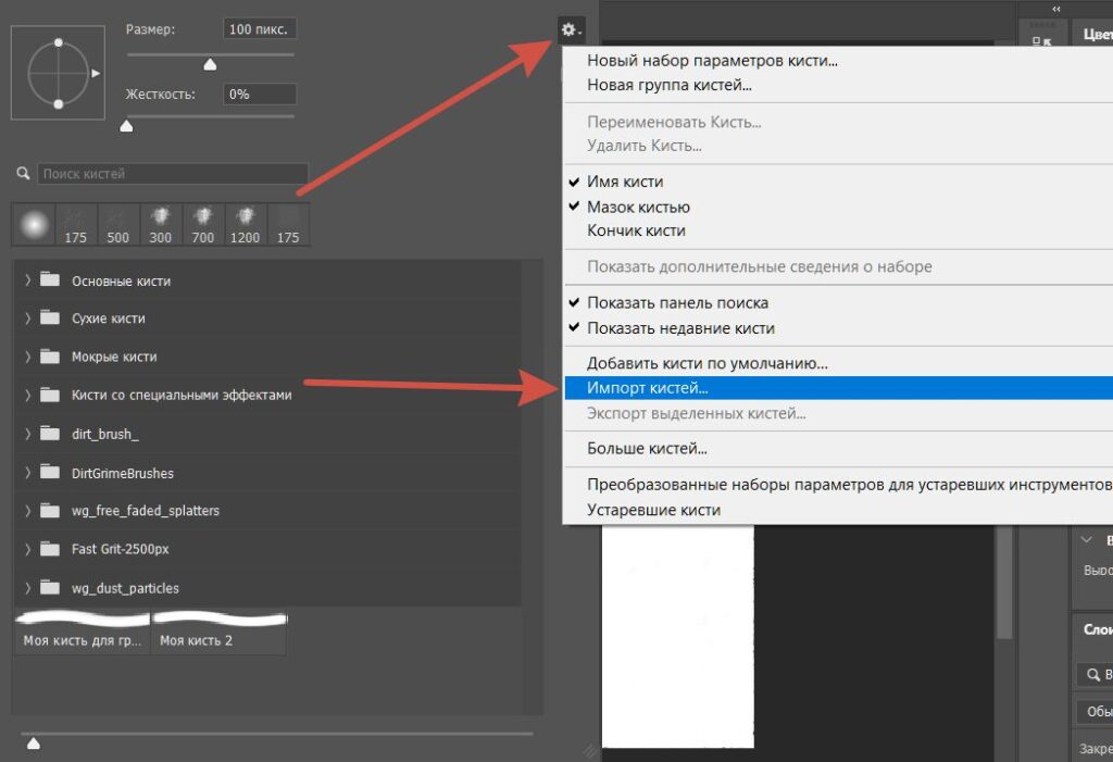 Импорт кистей в Фотошоп