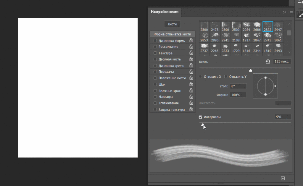 Изменение интервала отпечатка кисти в Фотошоп